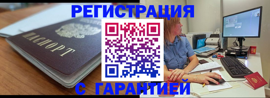 временная регистрация купить в Луге