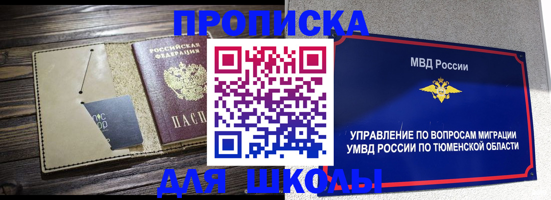 прописка ребенка в Луге